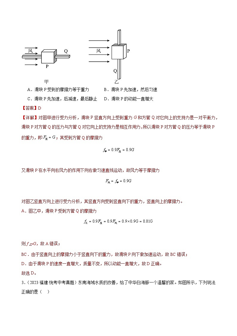 中考物理一轮复习考点分项练习专题11  功和机械能11.3动能和势能（教师版）第2页