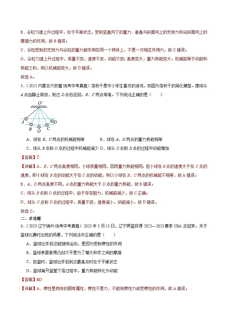 中考物理一轮复习考点分项练习专题11  功和机械能11.4机械能及其转化（教师版）第3页