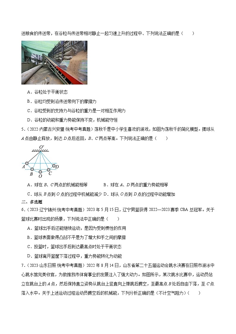 中考物理一轮复习考点分项练习专题11  功和机械能11.4机械能及其转化（学生版）第2页