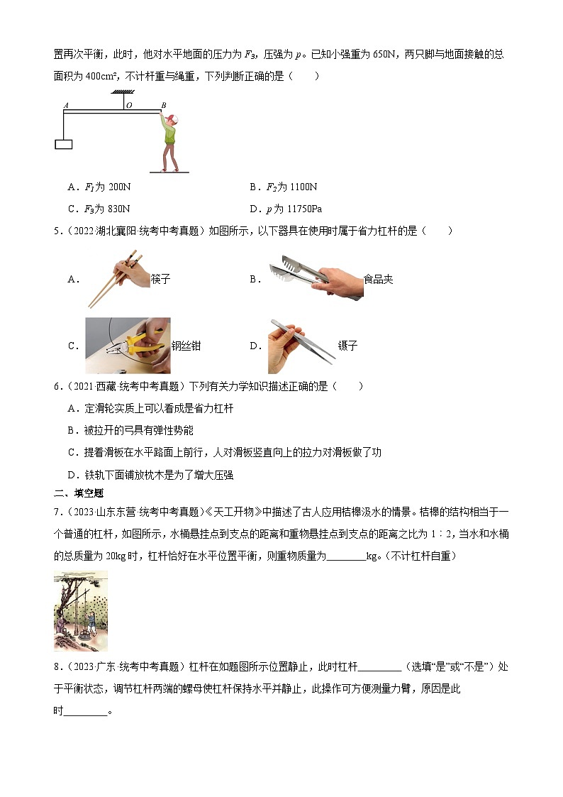 中考物理一轮复习考点分项练习专题12  简单机械 12.1杠杆（学生版）第2页