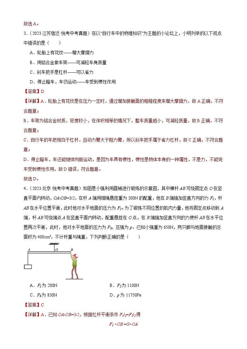 中考物理一轮复习考点分项练习专题12  简单机械 12.1杠杆（教师版）第2页