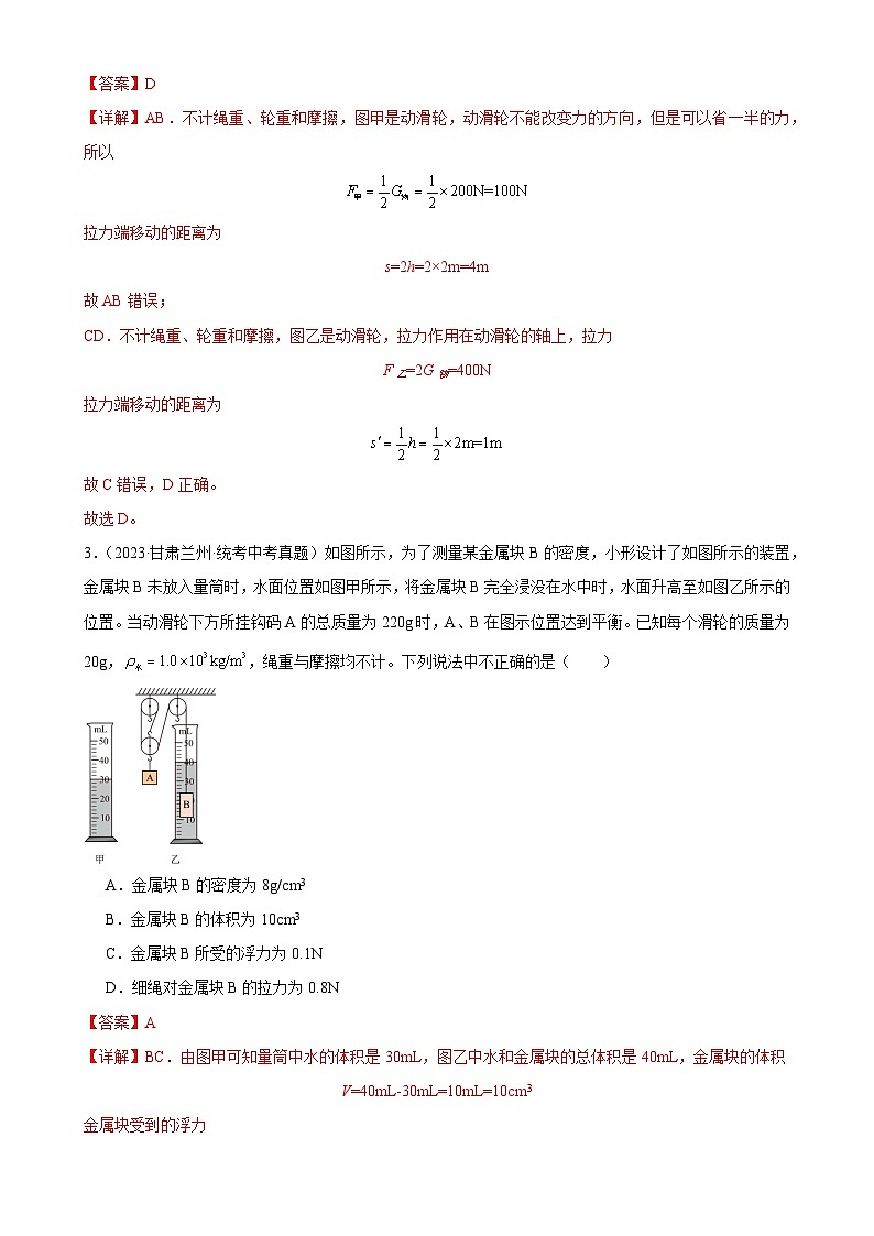 中考物理一轮复习考点分项练习专题12  简单机械 12.2滑轮（教师版）第2页
