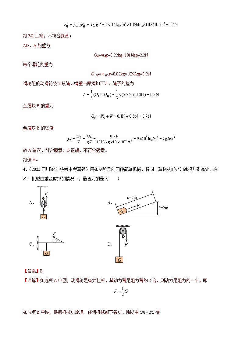 中考物理一轮复习考点分项练习专题12  简单机械 12.2滑轮（教师版）第3页