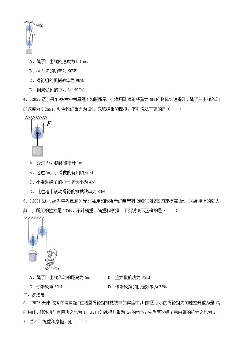 中考物理一轮复习考点分项练习专题12  简单机械 12.3机械效率（学生版）第2页