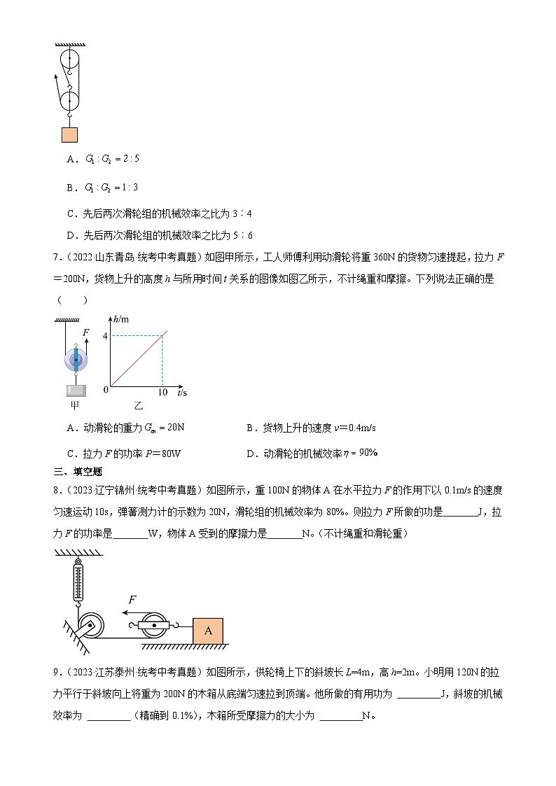 中考物理一轮复习考点分项练习专题12  简单机械 12.3机械效率（学生版）第3页