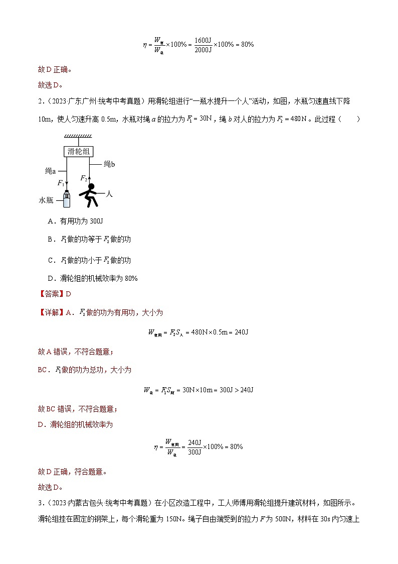 中考物理一轮复习考点分项练习专题12  简单机械 12.3机械效率（教师版）第2页