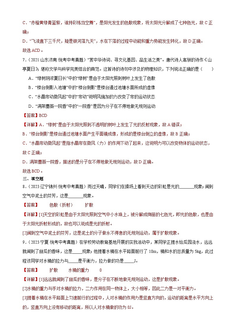 中考物理一轮复习考点分项练习专题13  内能 13.1分子热运动（教师版）第3页