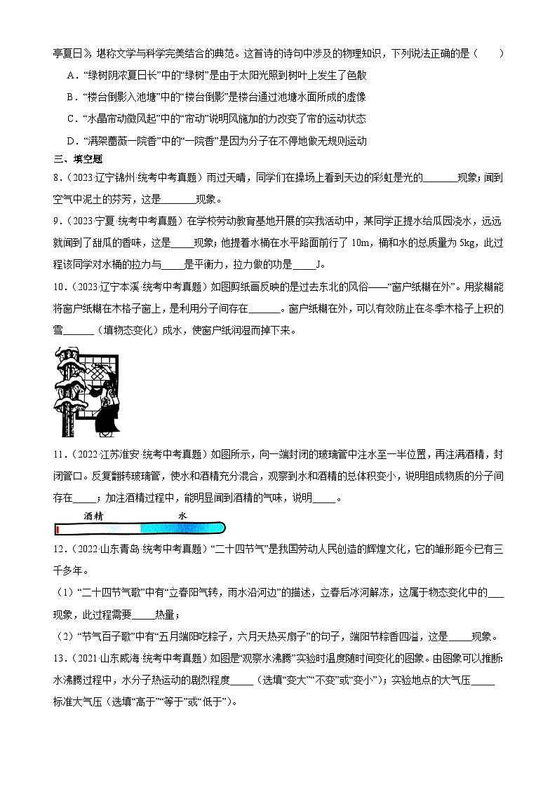中考物理一轮复习考点分项练习专题13  内能 13.1分子热运动（学生版）第2页