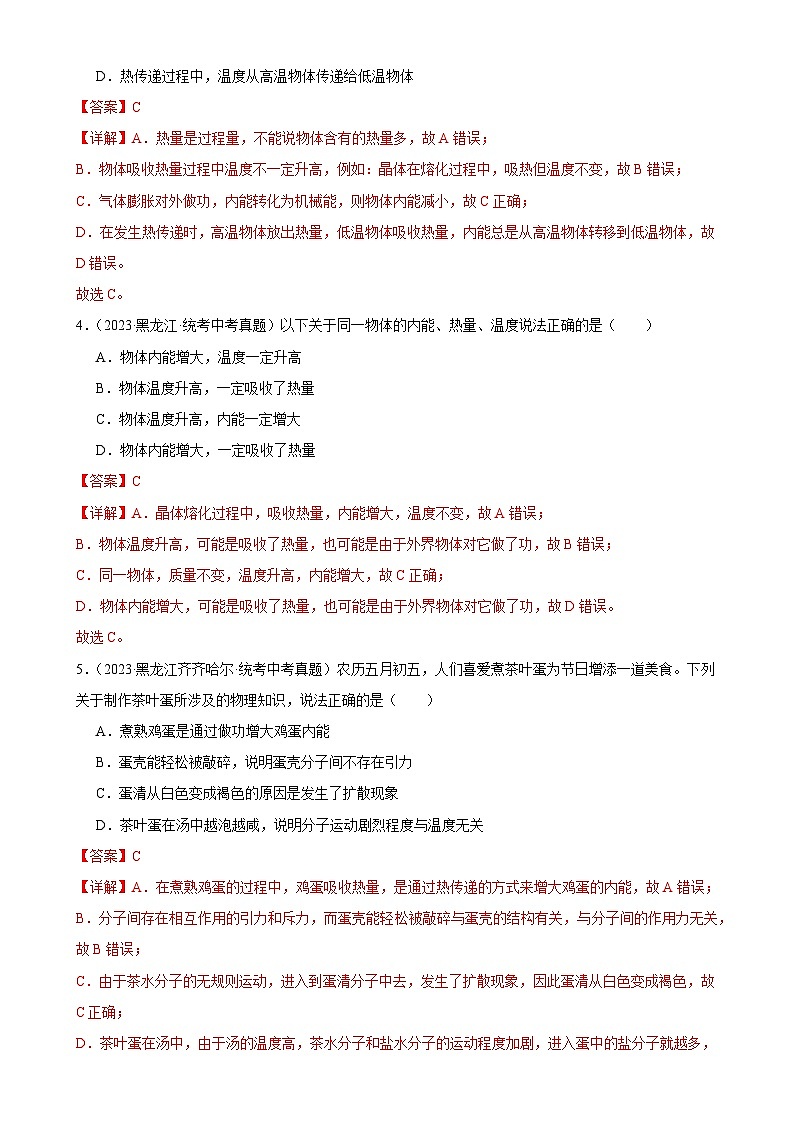 中考物理一轮复习考点分项练习专题13  内能 13.2内能（教师版）第2页