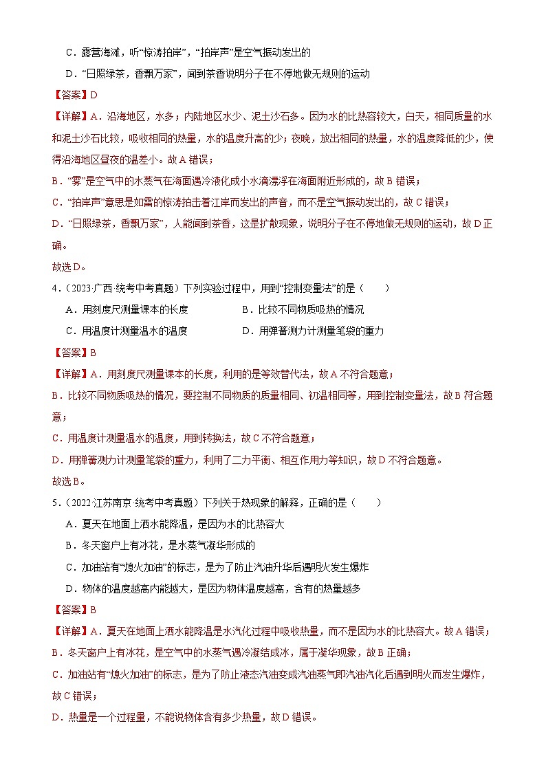 中考物理一轮复习考点分项练习专题13  内能 13.3比热容（教师版）第2页