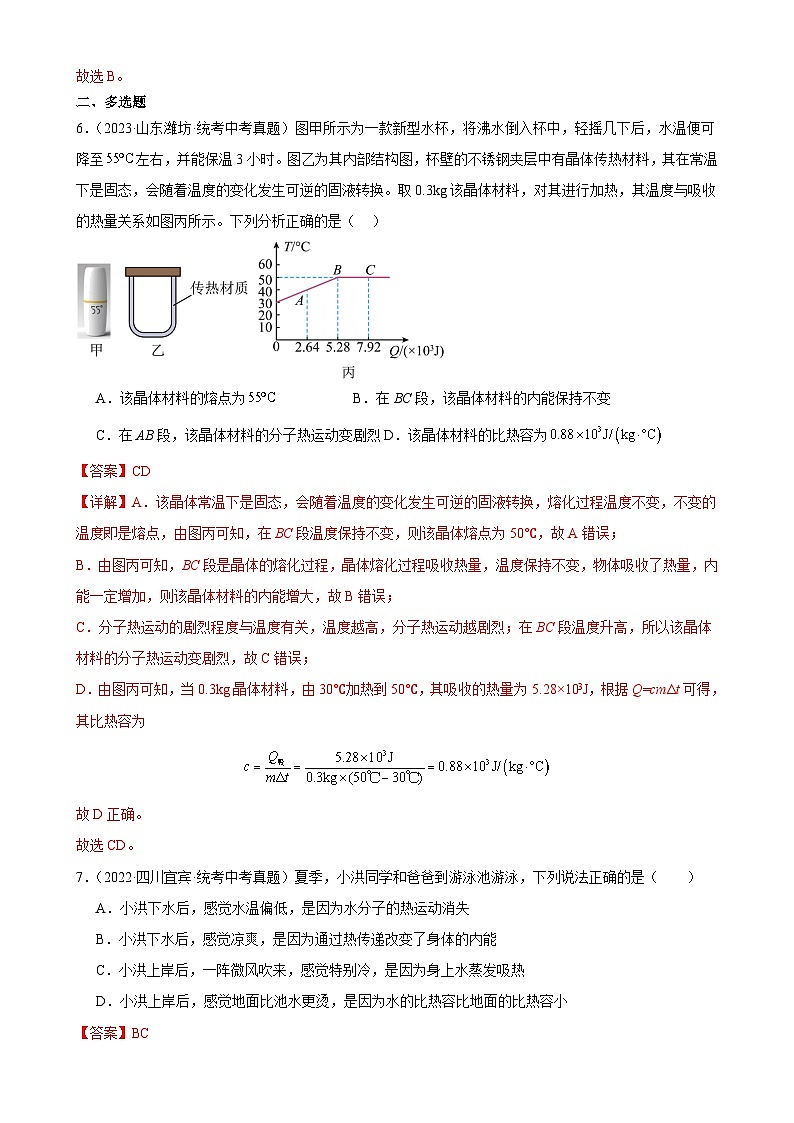 中考物理一轮复习考点分项练习专题13  内能 13.3比热容（教师版）第3页