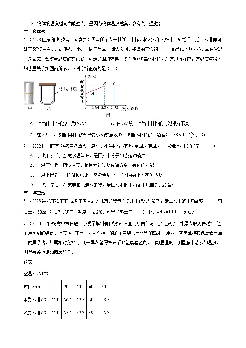 中考物理一轮复习考点分项练习专题13  内能 13.3比热容（学生版）第2页