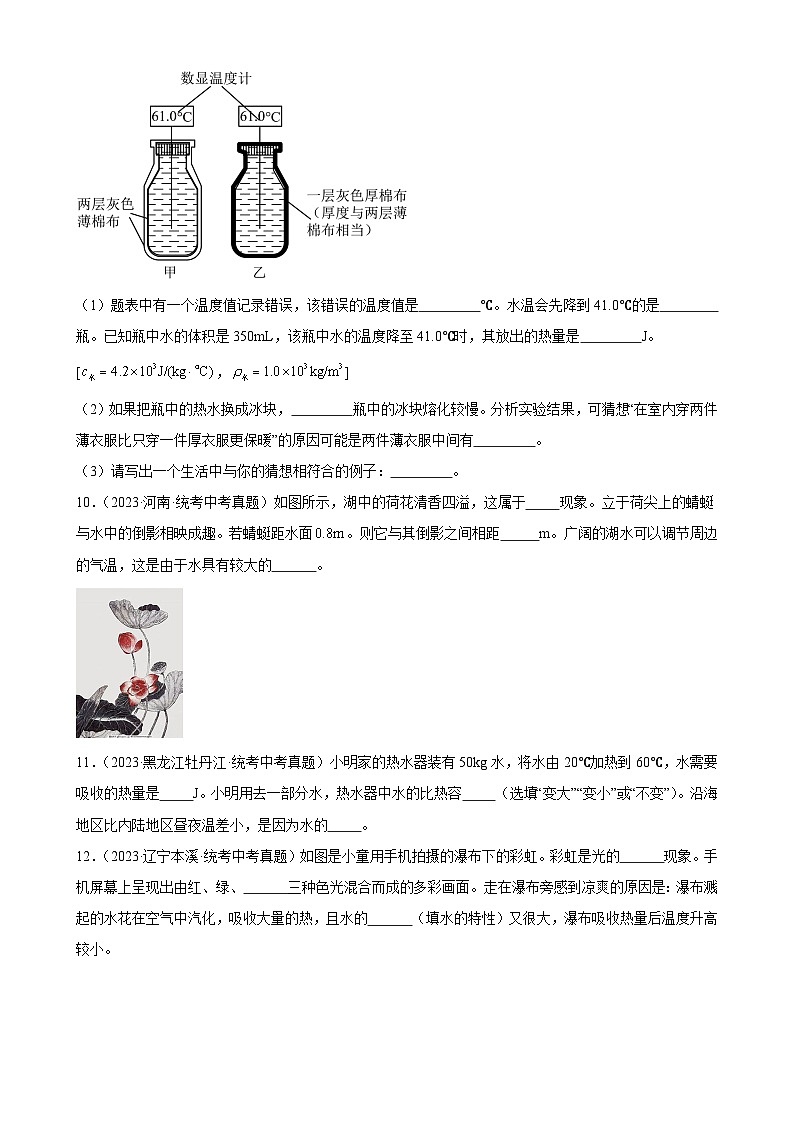 中考物理一轮复习考点分项练习专题13  内能 13.3比热容（学生版）第3页