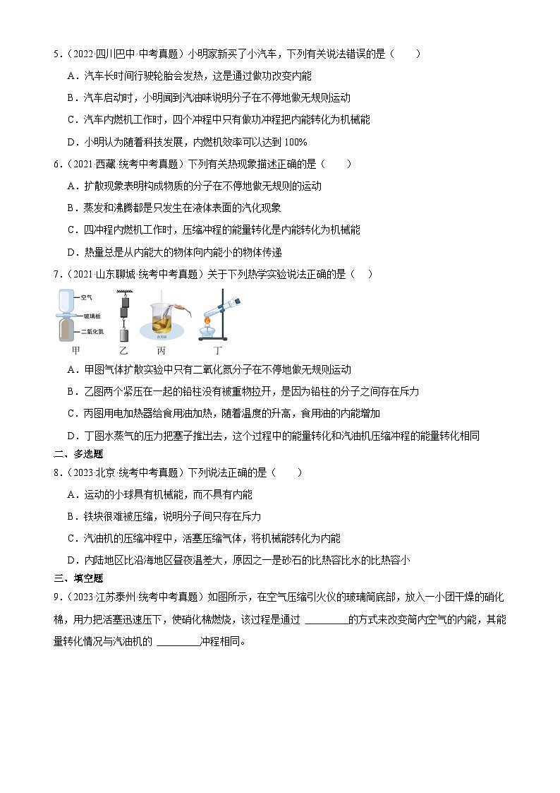 中考物理一轮复习考点分项练习专题14  内能的利用 14.1热机（学生版）第2页
