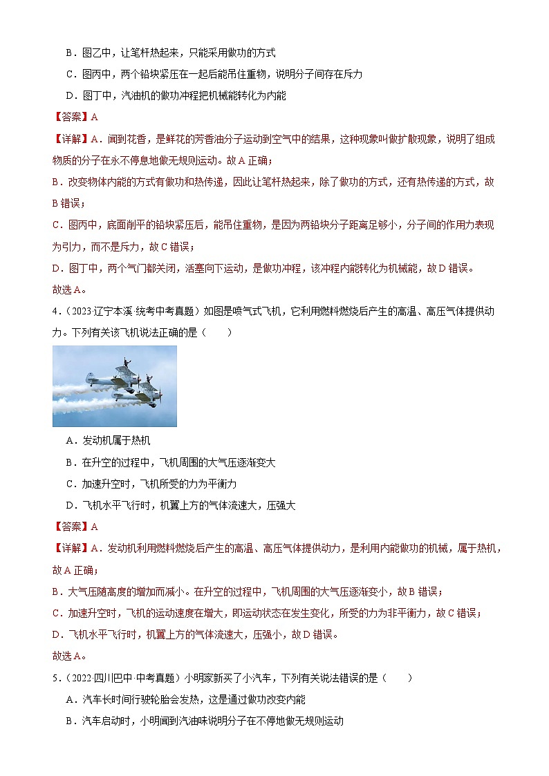 中考物理一轮复习考点分项练习专题14  内能的利用 14.1热机（教师版）第2页