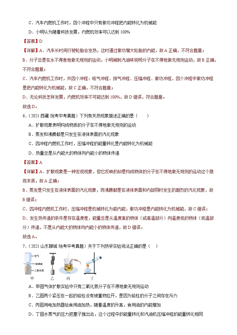 中考物理一轮复习考点分项练习专题14  内能的利用 14.1热机（教师版）第3页