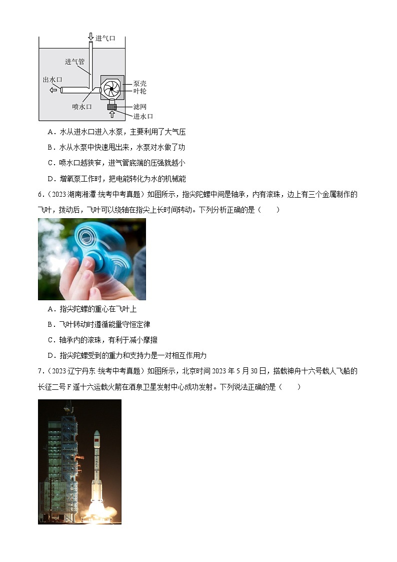 中考物理一轮复习考点分项练习专题14  内能的利用 14.3能量的转化和守恒（学生版）第2页