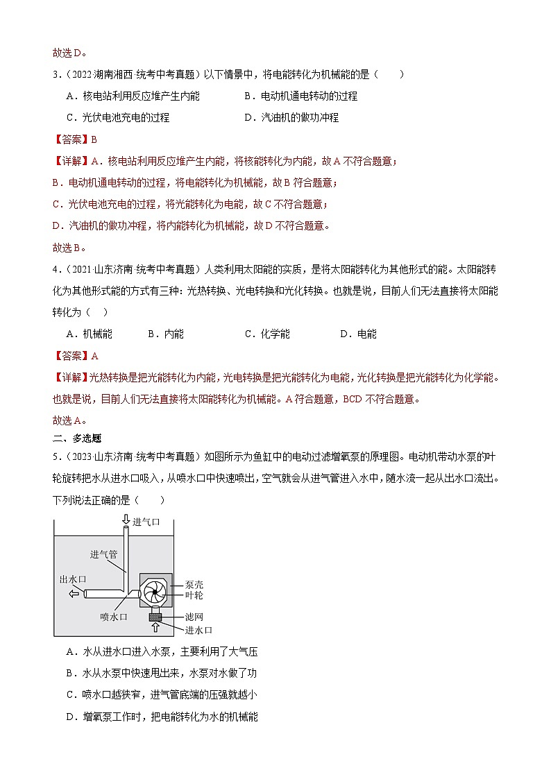 中考物理一轮复习考点分项练习专题14  内能的利用 14.3能量的转化和守恒（教师版）第2页