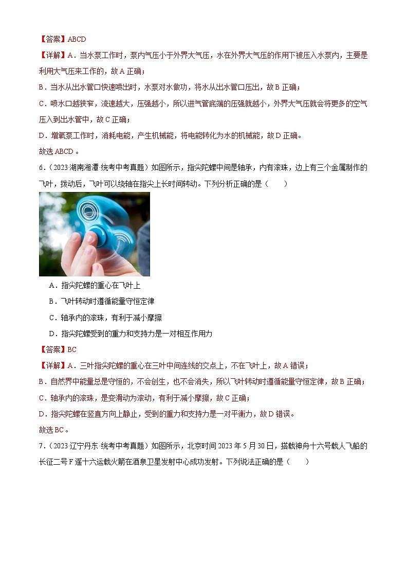 中考物理一轮复习考点分项练习专题14  内能的利用 14.3能量的转化和守恒（教师版）第3页