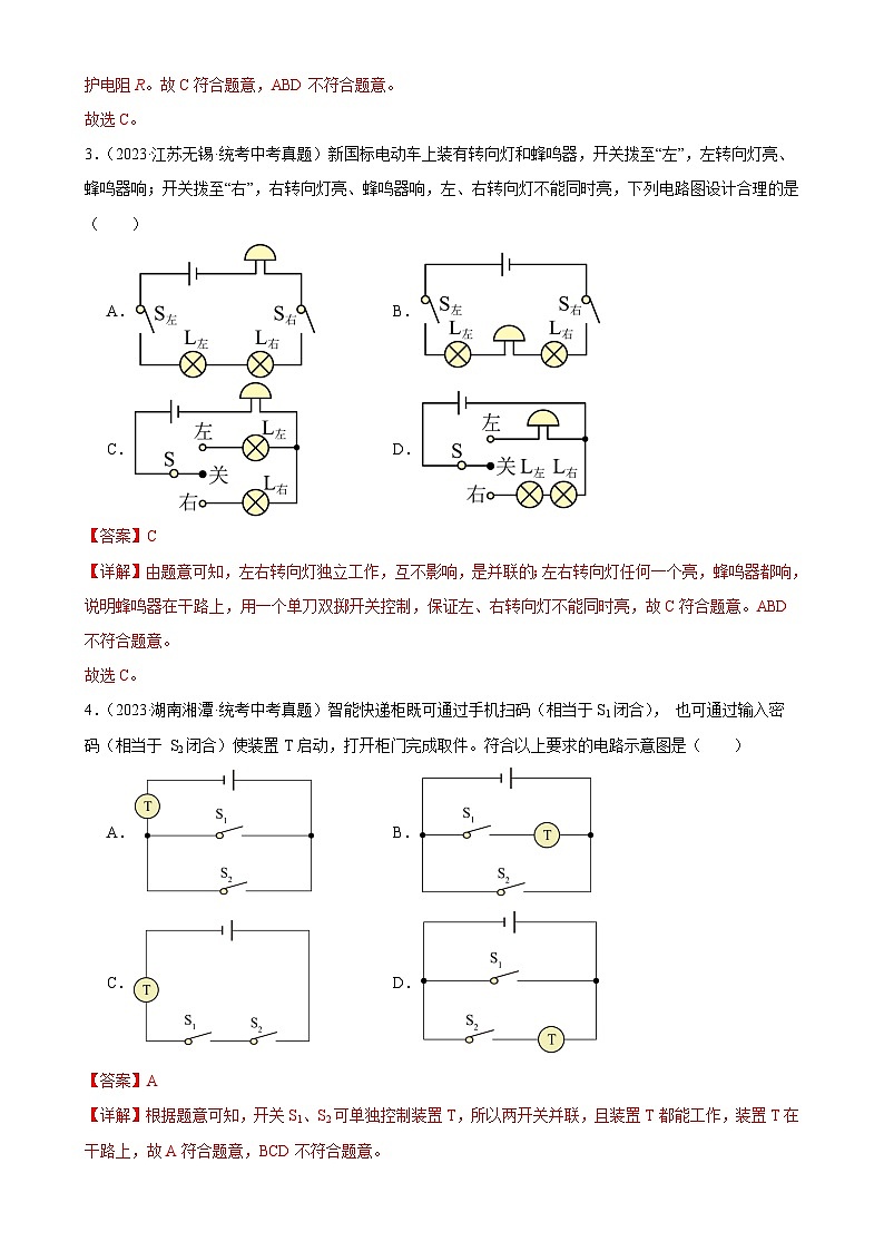 中考物理一轮复习考点分项练习专题15  电流和电路 15.3串联和并联（教师版）第2页