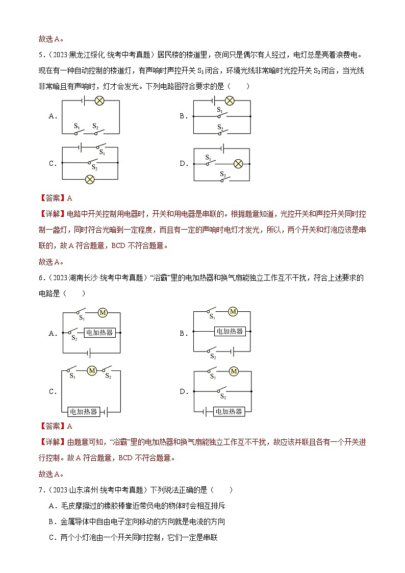 中考物理一轮复习考点分项练习专题15  电流和电路 15.3串联和并联（教师版）第3页
