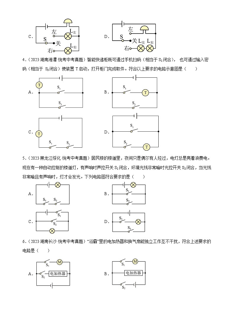 中考物理一轮复习考点分项练习专题15  电流和电路 15.3串联和并联（学生版）第2页