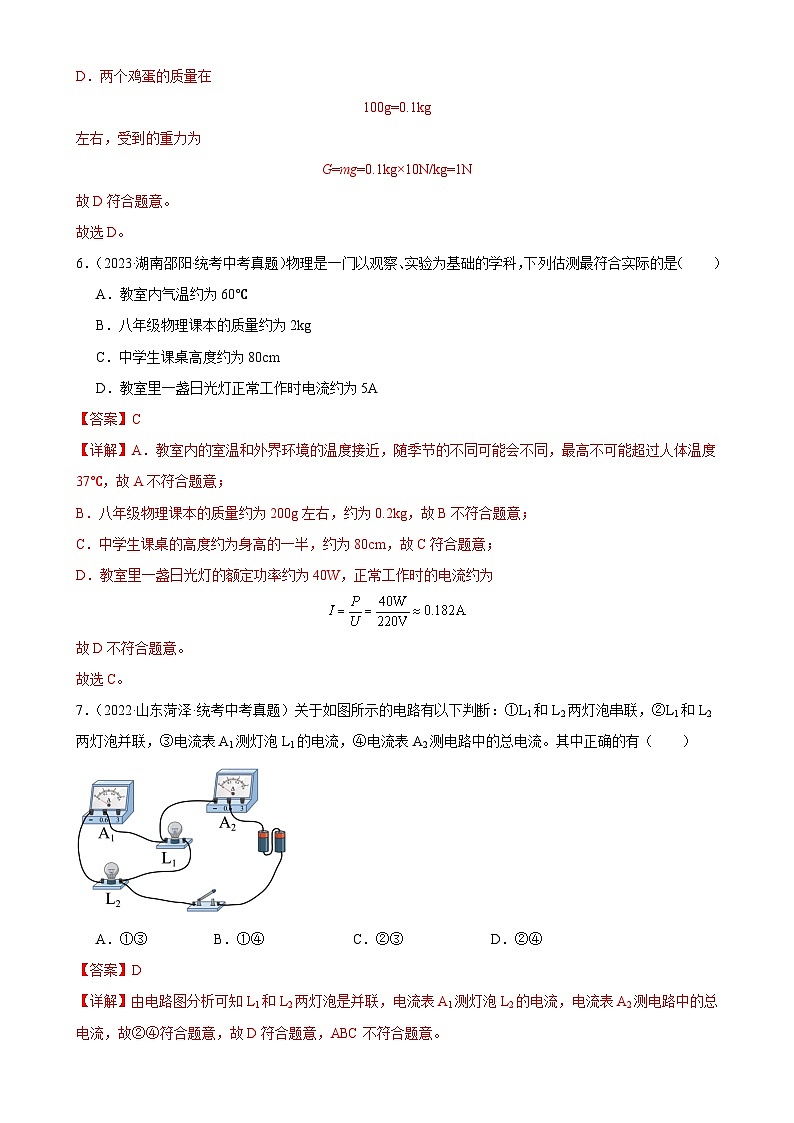 中考物理一轮复习考点分项练习专题15  电流和电路 15.4电流的测量（教师版）第3页