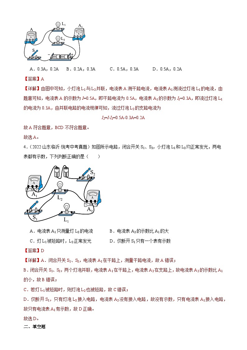 中考物理一轮复习考点分项练习专题15  电流和电路 15.5串并联电路中电流的规律（教师版）第2页