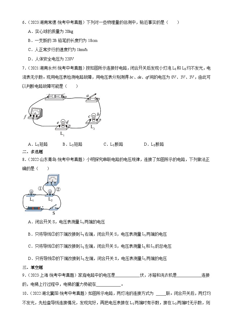 中考物理一轮复习考点分项练习专题16  电压 电阻 16.1电压（学生版）第2页