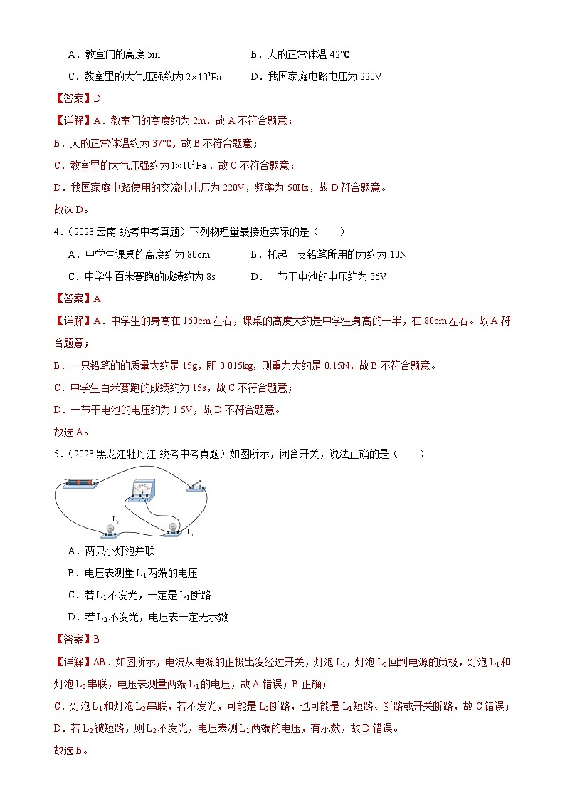 中考物理一轮复习考点分项练习专题16  电压 电阻 16.1电压（教师版）第2页