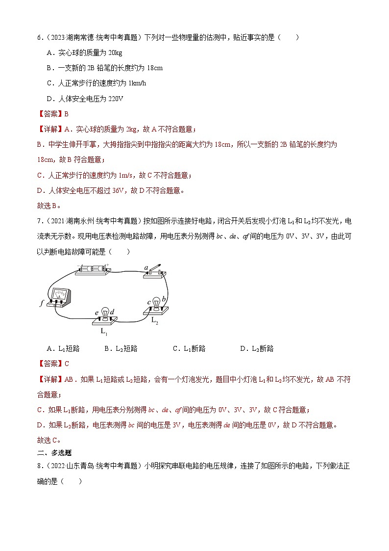中考物理一轮复习考点分项练习专题16  电压 电阻 16.1电压（教师版）第3页
