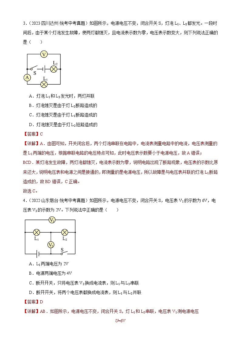 中考物理一轮复习考点分项练习专题16  电压 电阻 16.2串并联电路中电压的规律（教师版）第2页