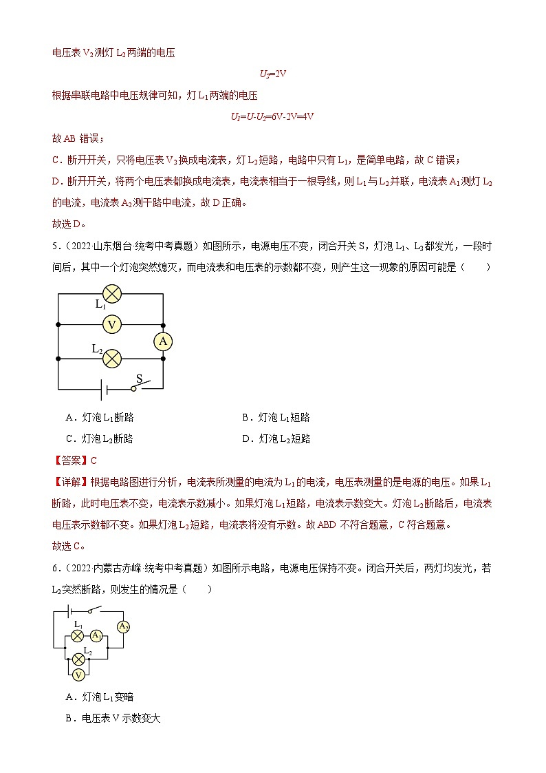 中考物理一轮复习考点分项练习专题16  电压 电阻 16.2串并联电路中电压的规律（教师版）第3页