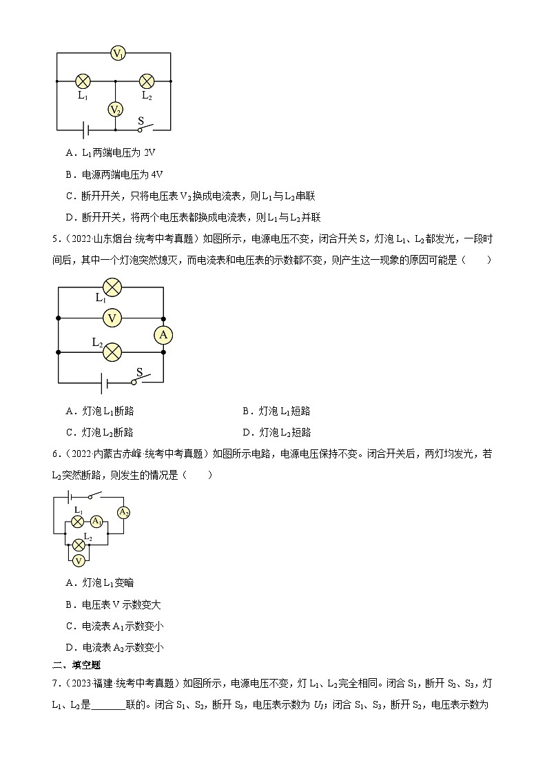 中考物理一轮复习考点分项练习专题16  电压 电阻 16.2串并联电路中电压的规律（学生版）第2页