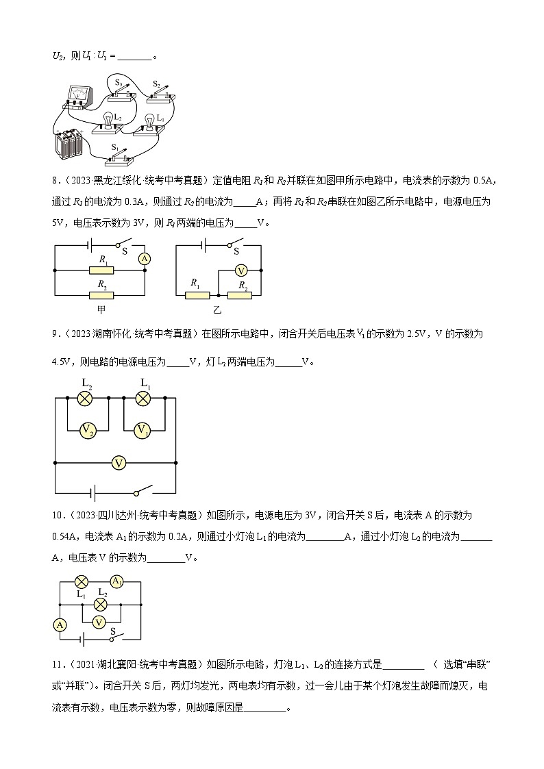 中考物理一轮复习考点分项练习专题16  电压 电阻 16.2串并联电路中电压的规律（学生版）第3页