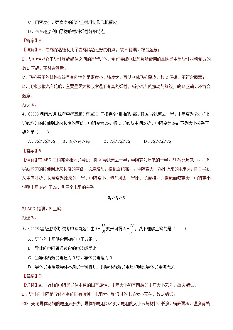 中考物理一轮复习考点分项练习专题16  电压 电阻 16.3电阻16.4变阻器（教师版）第2页