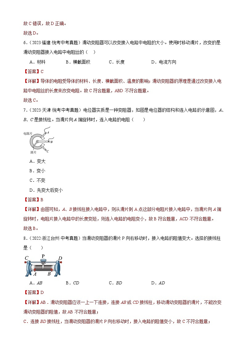 中考物理一轮复习考点分项练习专题16  电压 电阻 16.3电阻16.4变阻器（教师版）第3页
