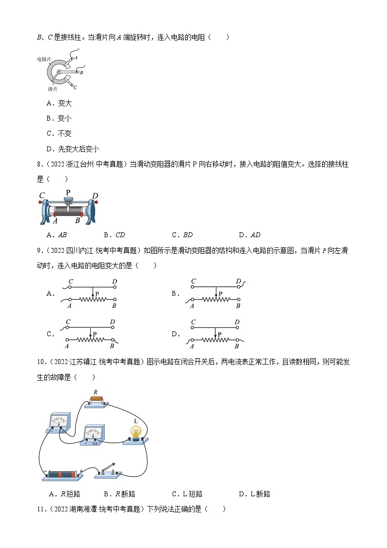 中考物理一轮复习考点分项练习专题16  电压 电阻 16.3电阻16.4变阻器（学生版）第2页