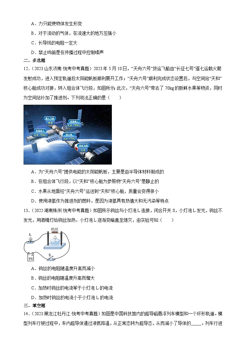 中考物理一轮复习考点分项练习专题16  电压 电阻 16.3电阻16.4变阻器（学生版）第3页