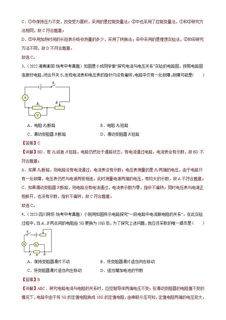 中考物理一轮复习考点分项练习专题17  欧姆定律 17.1电流与电压和电阻的关系（教师版）第2页