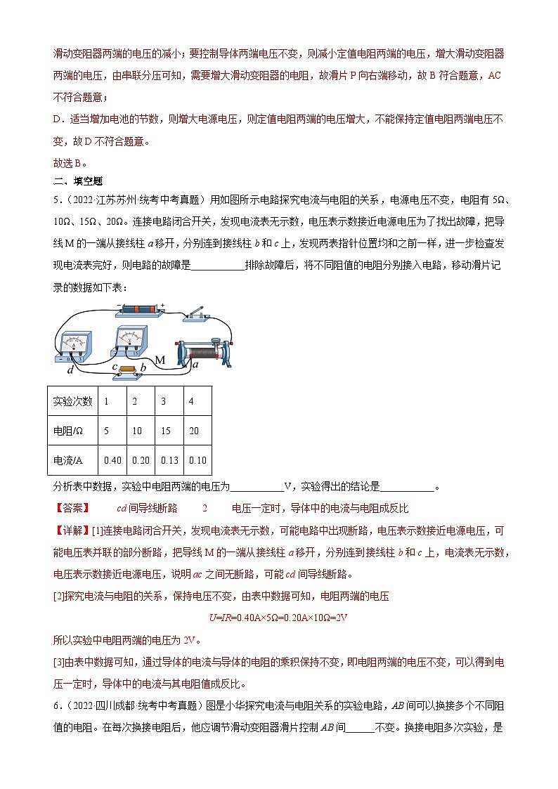 中考物理一轮复习考点分项练习专题17  欧姆定律 17.1电流与电压和电阻的关系（教师版）第3页