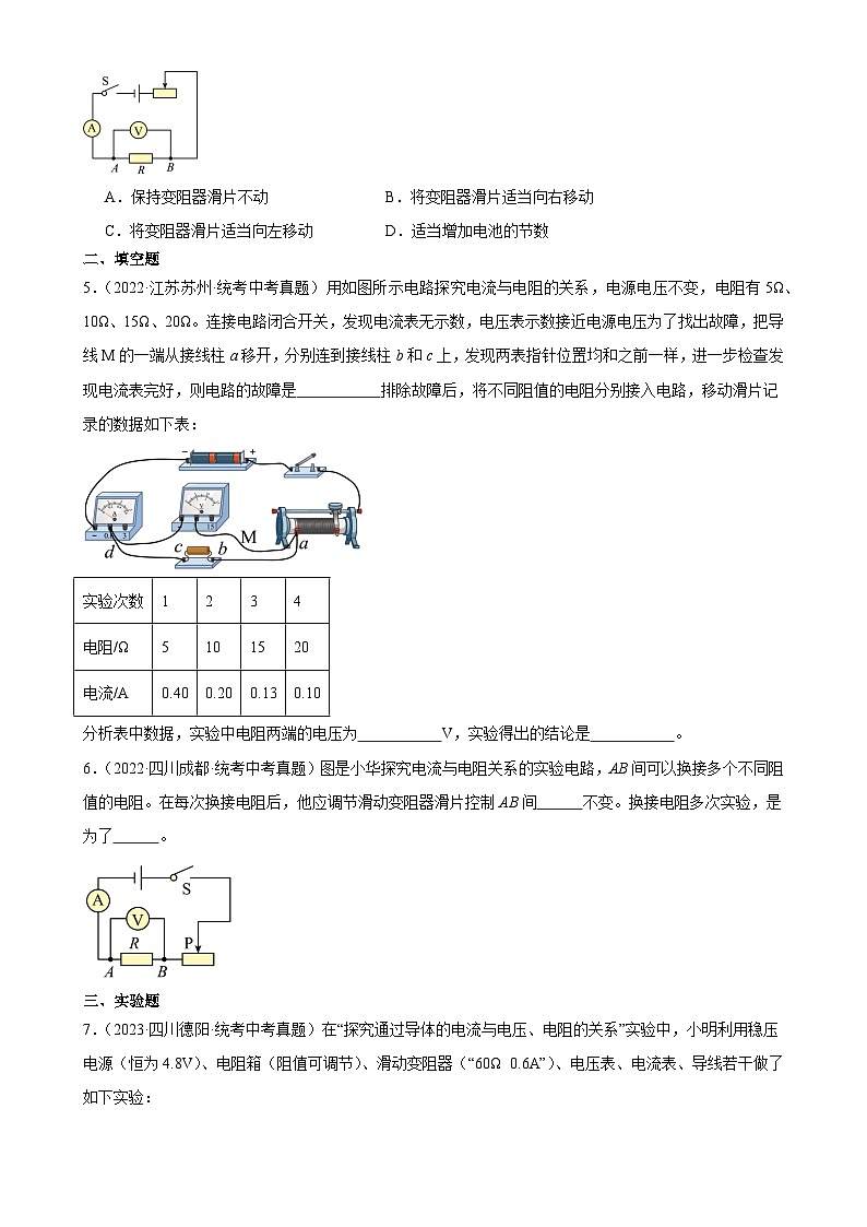 中考物理一轮复习考点分项练习专题17  欧姆定律 17.1电流与电压和电阻的关系（学生版）第2页