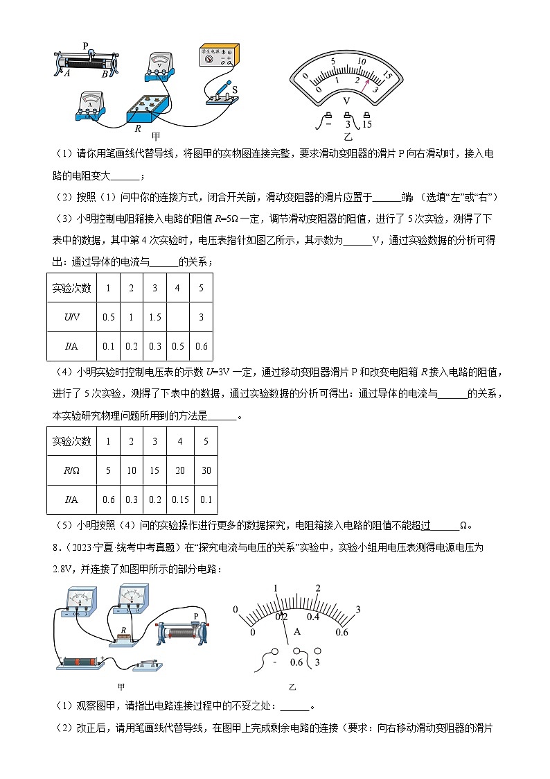 中考物理一轮复习考点分项练习专题17  欧姆定律 17.1电流与电压和电阻的关系（学生版）第3页