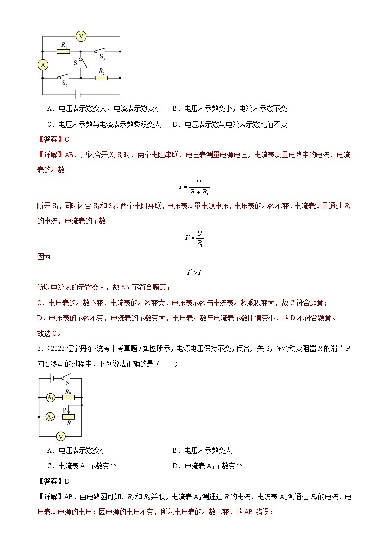 中考物理一轮复习考点分项练习专题17  欧姆定律 17.2欧姆定律（教师版）第2页