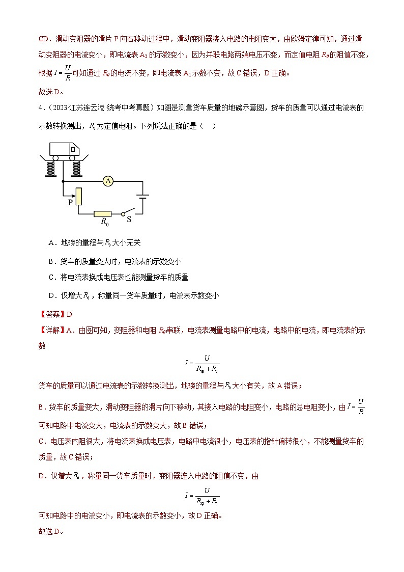 中考物理一轮复习考点分项练习专题17  欧姆定律 17.2欧姆定律（教师版）第3页