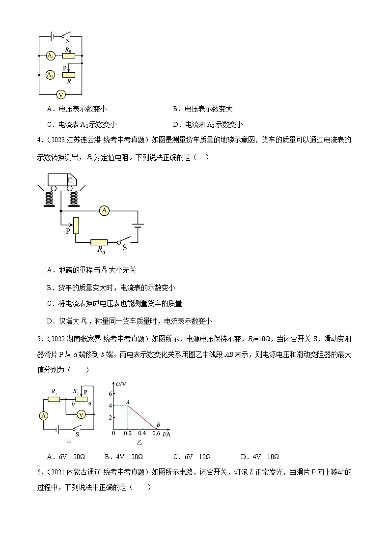 中考物理一轮复习考点分项练习专题17  欧姆定律 17.2欧姆定律（学生版）第2页