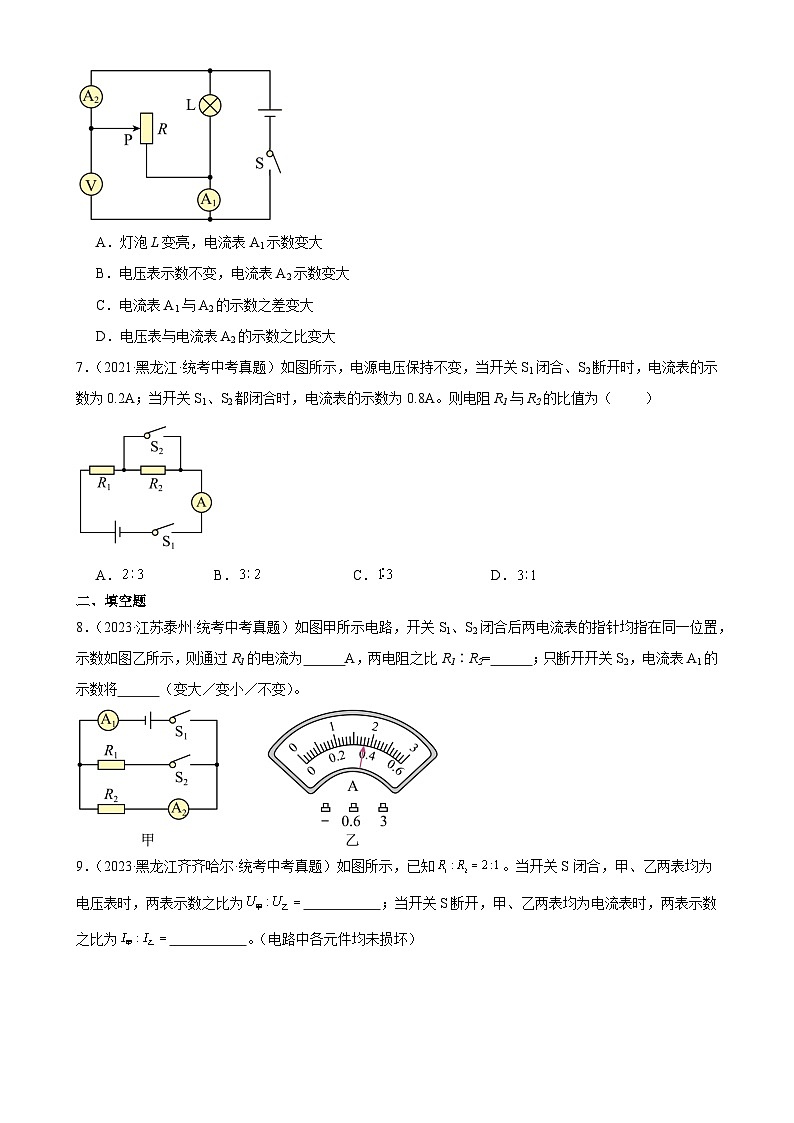 中考物理一轮复习考点分项练习专题17  欧姆定律 17.2欧姆定律（学生版）第3页