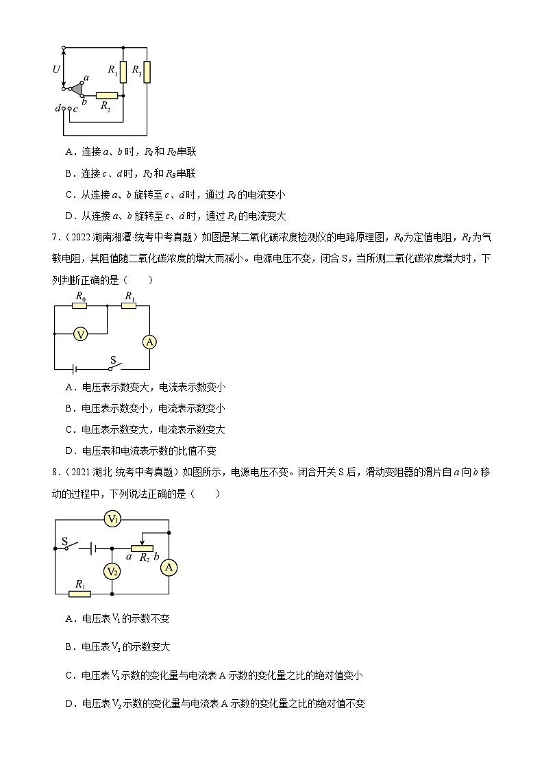 中考物理一轮复习考点分项练习专题17  欧姆定律 17.4欧姆定律在串、并联电路中的应用（学生版）第3页