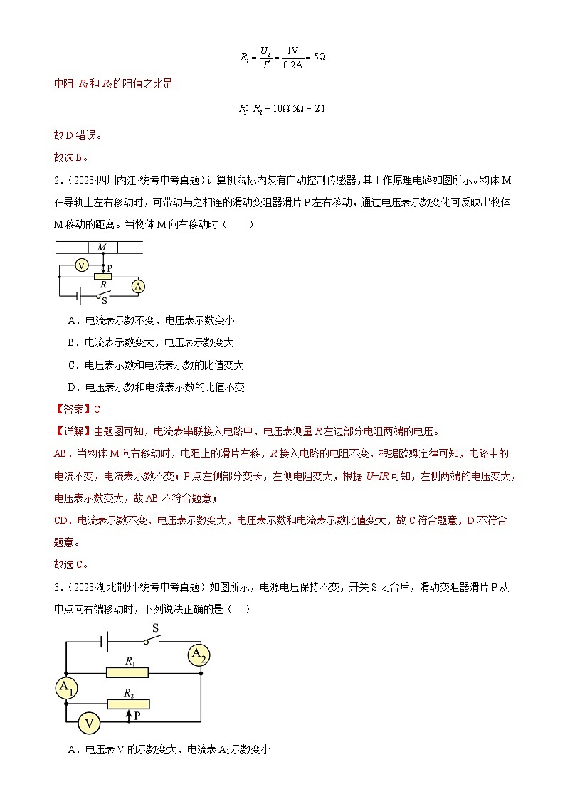 中考物理一轮复习考点分项练习专题17  欧姆定律 17.4欧姆定律在串、并联电路中的应用（教师版）第2页