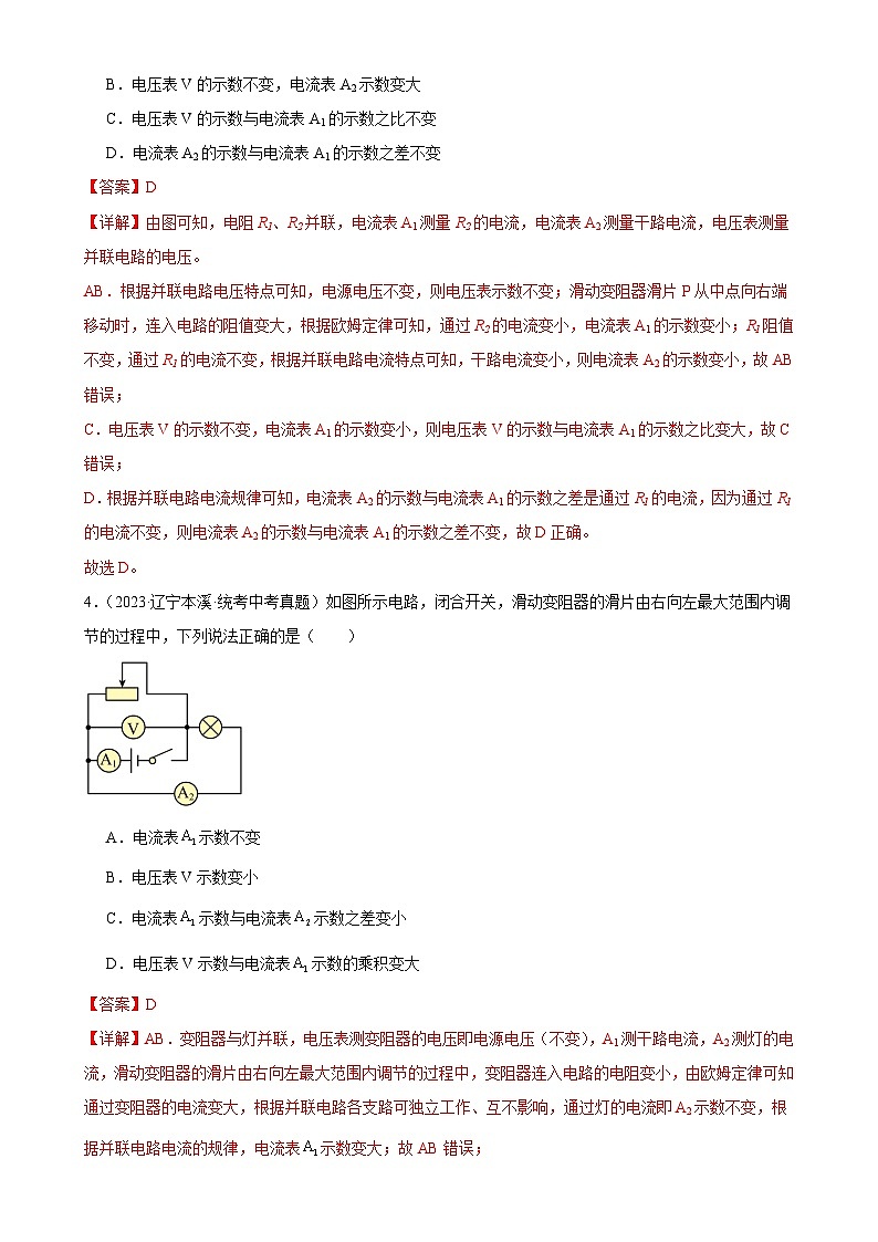 中考物理一轮复习考点分项练习专题17  欧姆定律 17.4欧姆定律在串、并联电路中的应用（教师版）第3页